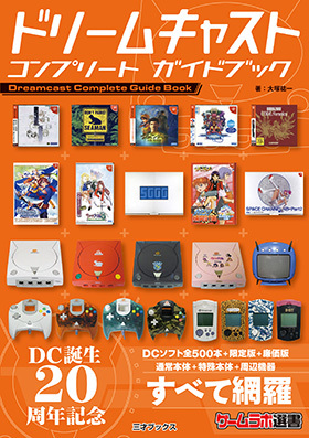 Dreamcast Complete Guide